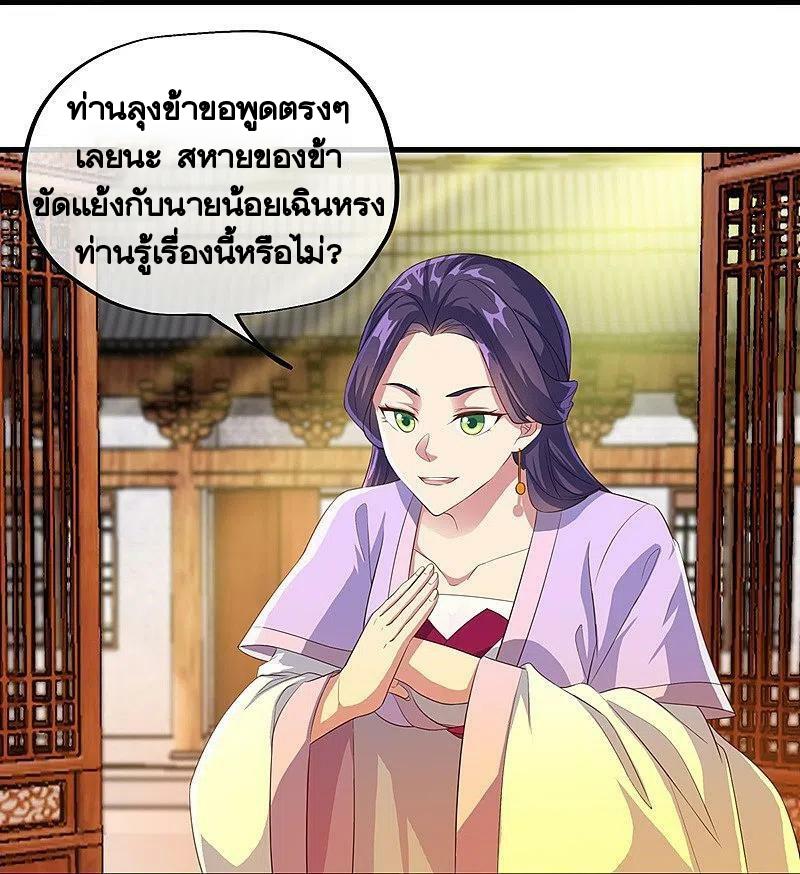 Peerless Battle Spirit ตอนที่ 443 แปลไทย รูปที่ 32