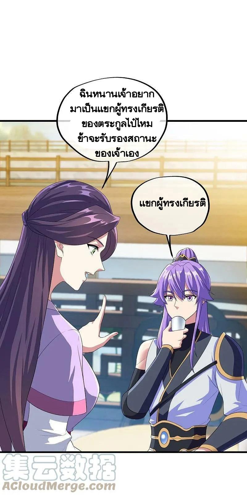 Peerless Battle Spirit ตอนที่ 443 แปลไทย รูปที่ 43