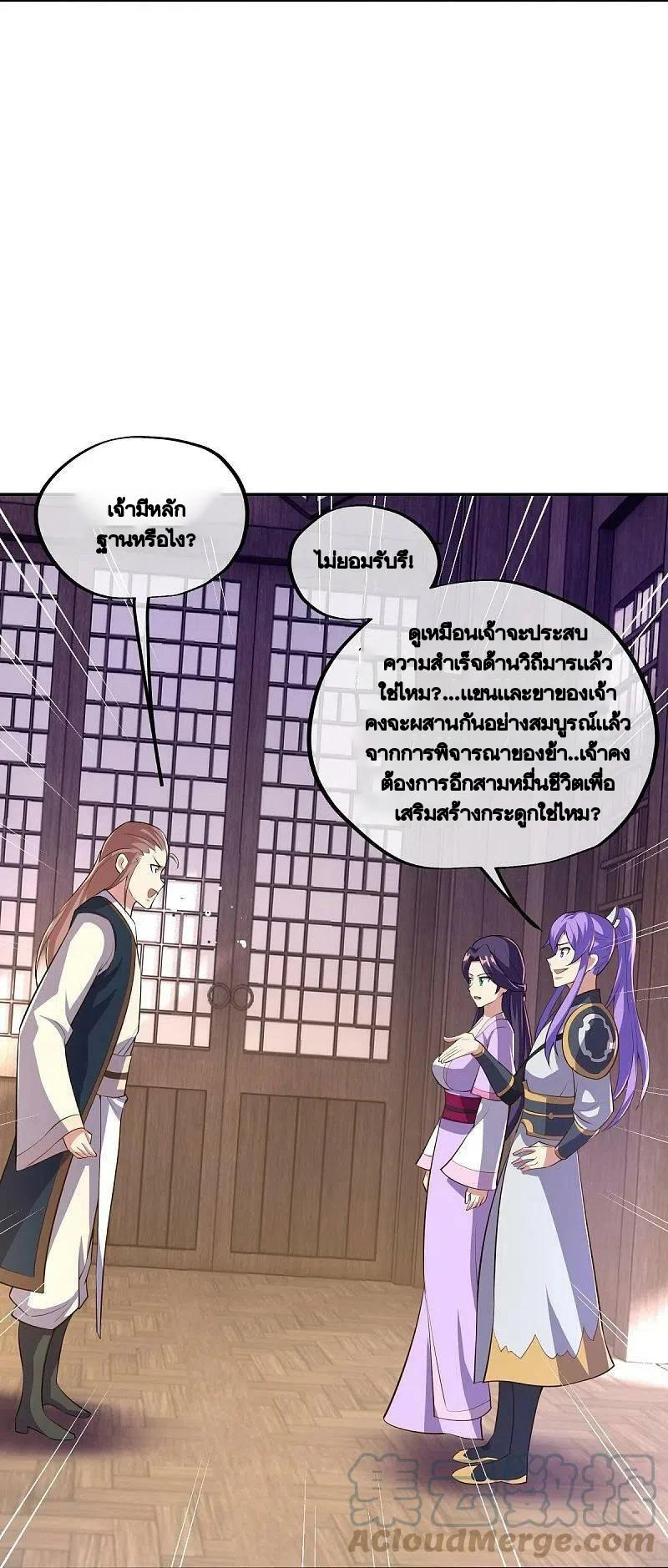 Peerless Battle Spirit ตอนที่ 444 แปลไทย รูปที่ 10