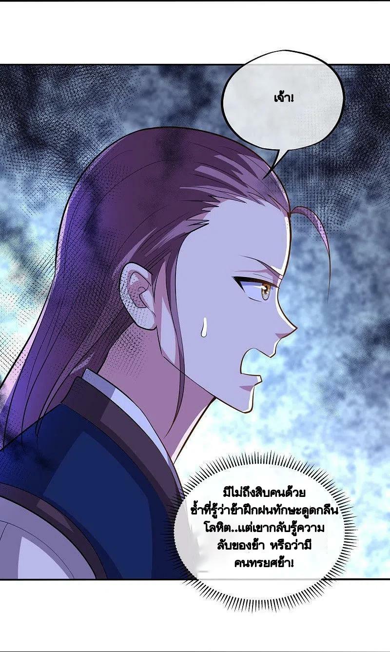 Peerless Battle Spirit ตอนที่ 444 แปลไทย รูปที่ 11