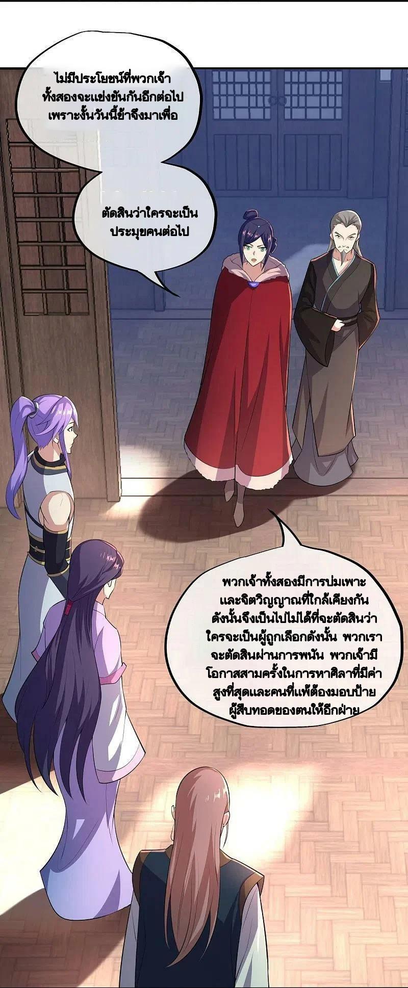 Peerless Battle Spirit ตอนที่ 444 แปลไทย รูปที่ 18