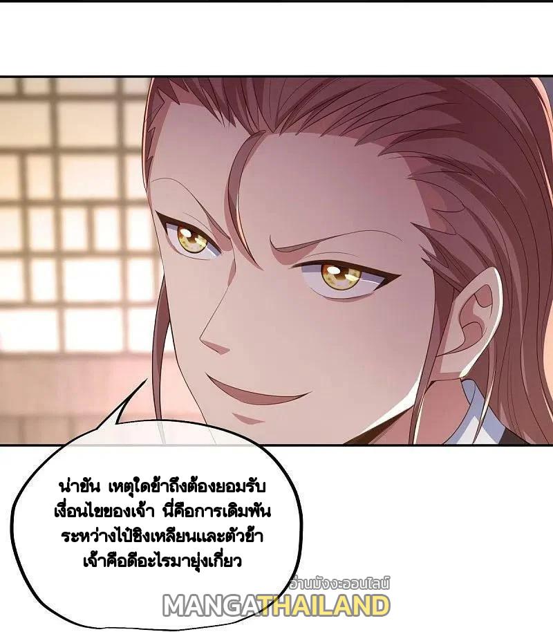 Peerless Battle Spirit ตอนที่ 444 แปลไทย รูปที่ 24