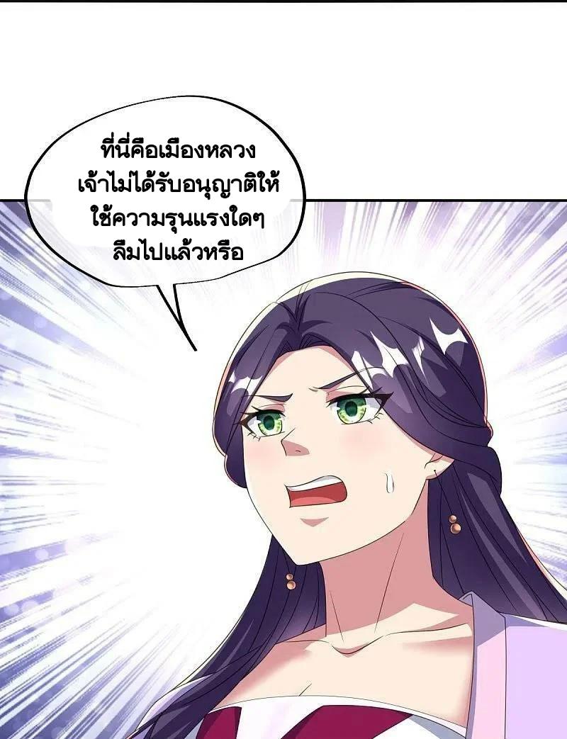 Peerless Battle Spirit ตอนที่ 445 แปลไทย รูปที่ 14