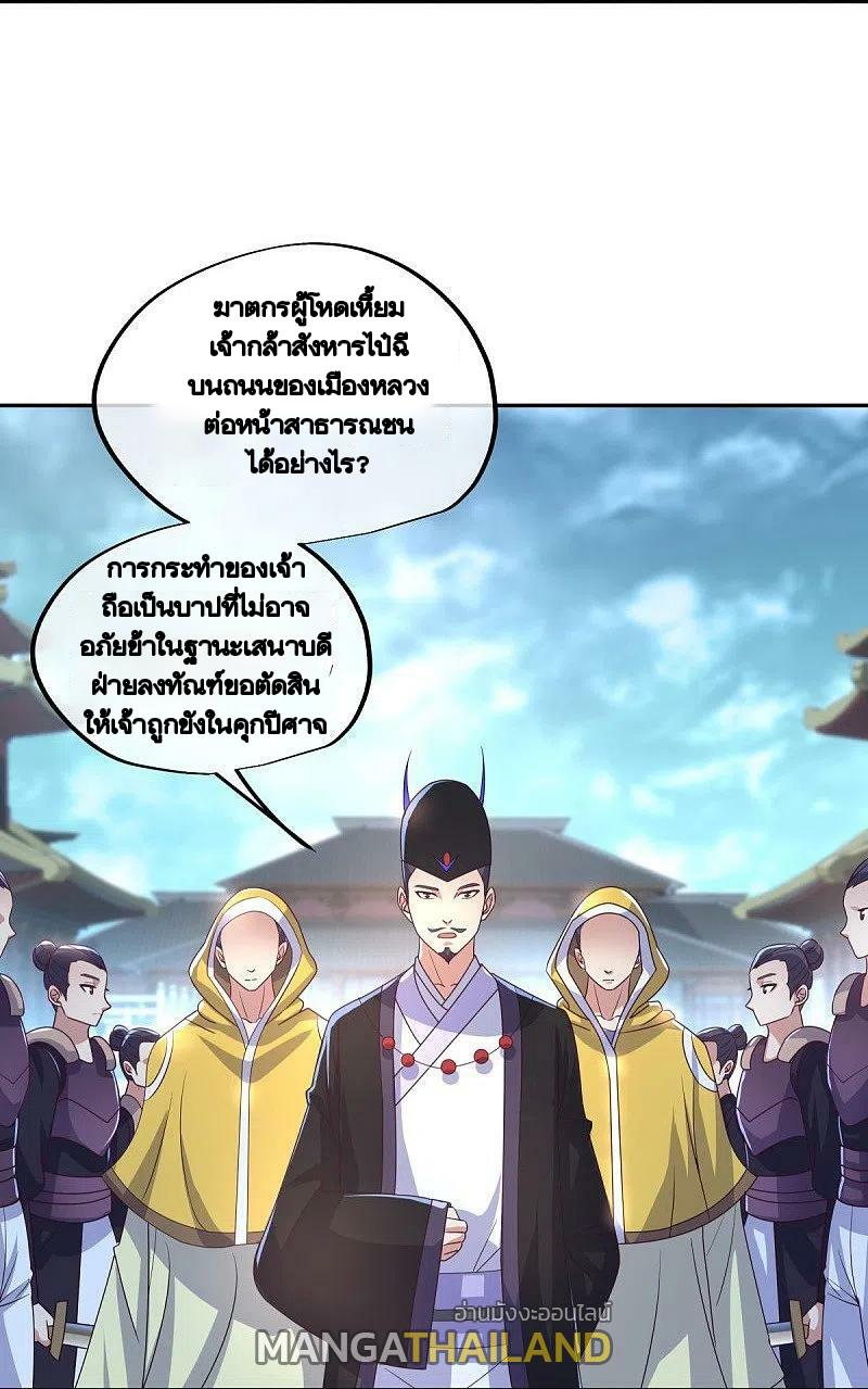 Peerless Battle Spirit ตอนที่ 445 แปลไทย รูปที่ 36