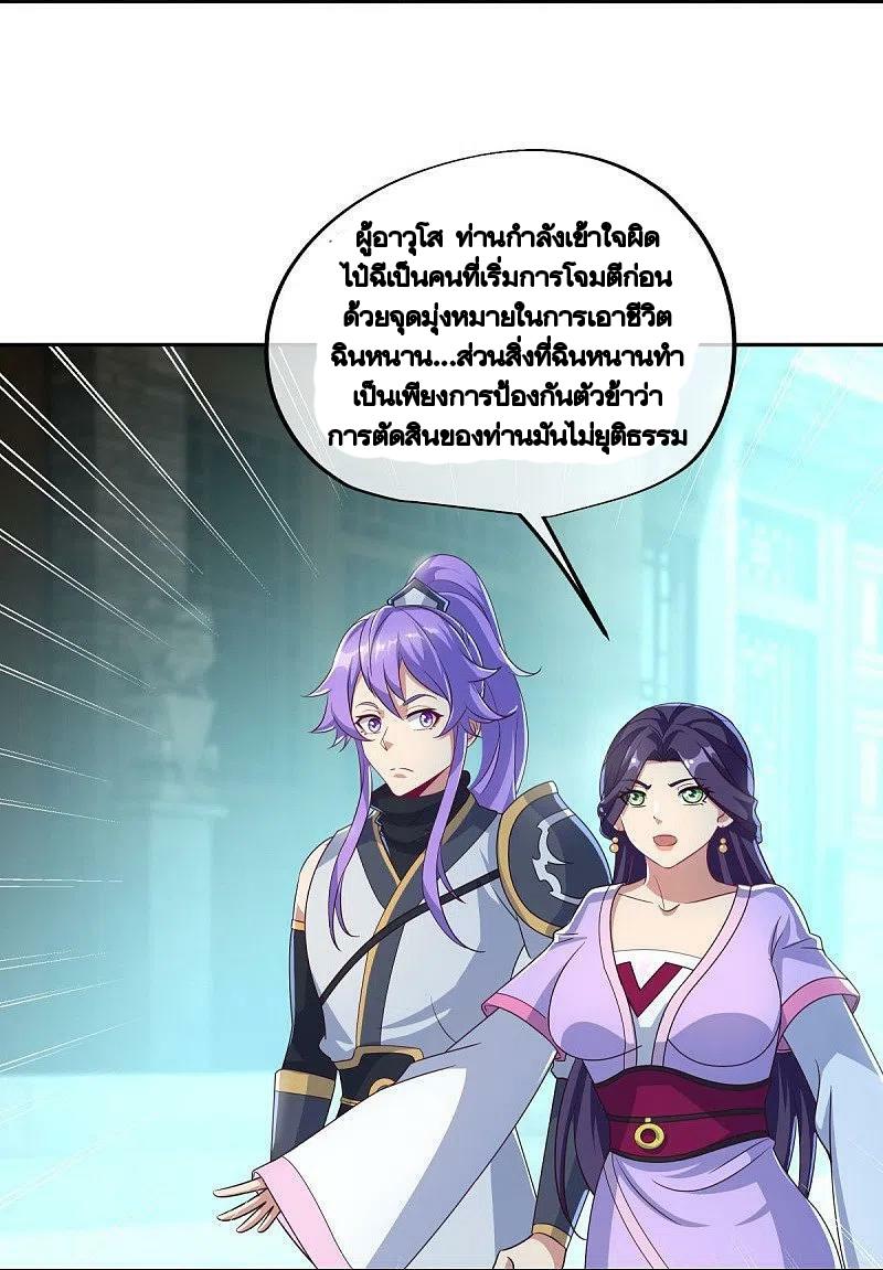 Peerless Battle Spirit ตอนที่ 445 แปลไทย รูปที่ 39