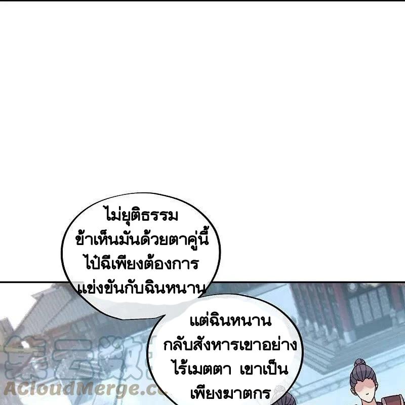 Peerless Battle Spirit ตอนที่ 445 แปลไทย รูปที่ 40