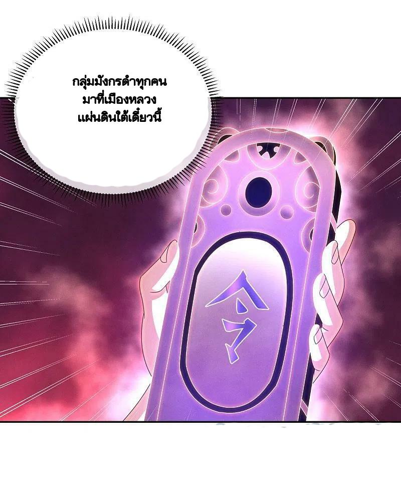 Peerless Battle Spirit ตอนที่ 445 แปลไทย รูปที่ 49