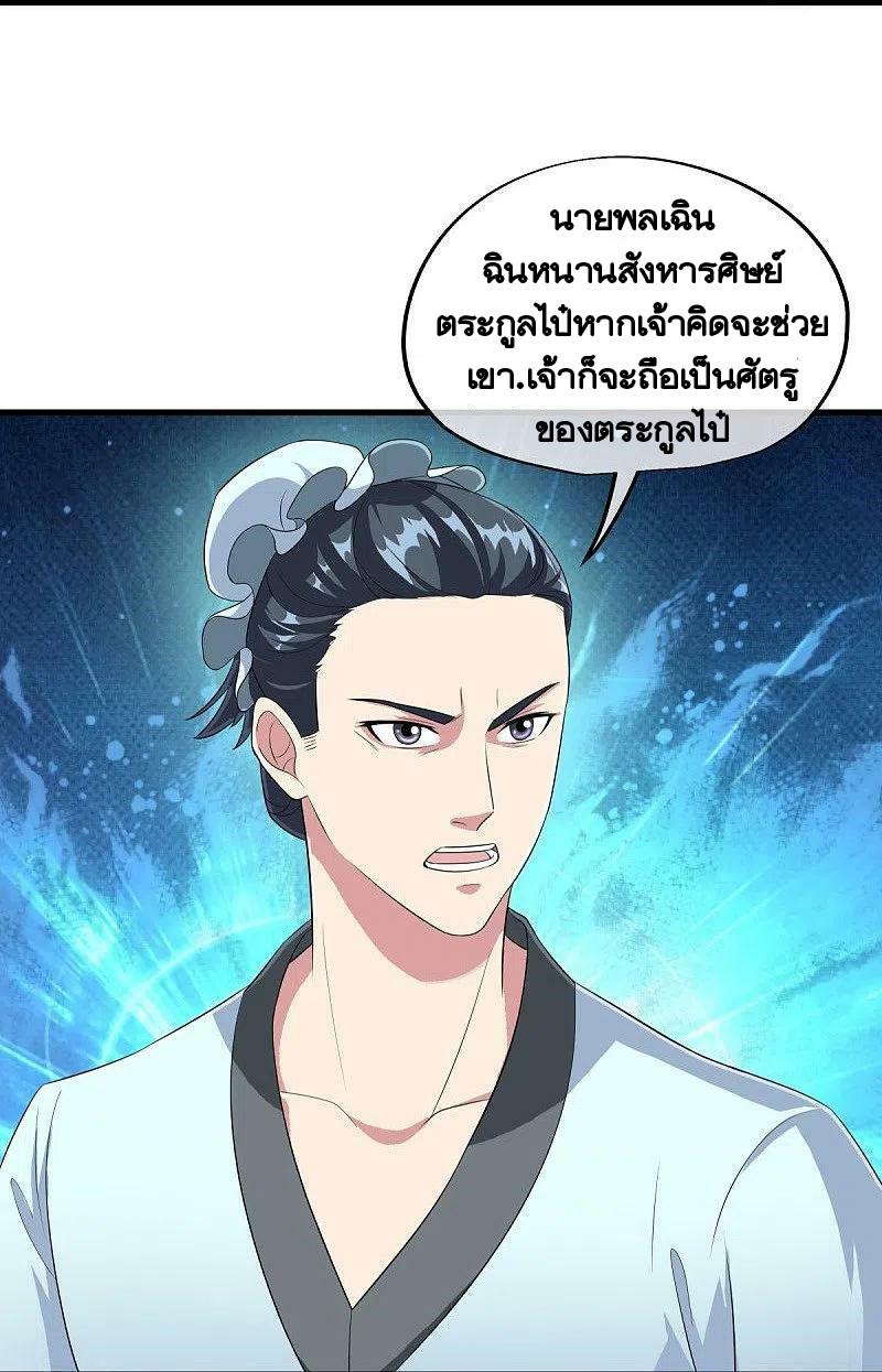 Peerless Battle Spirit ตอนที่ 446 แปลไทย รูปที่ 14