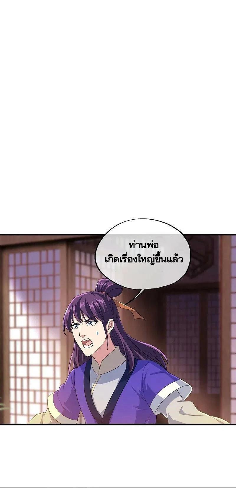 Peerless Battle Spirit ตอนที่ 446 แปลไทย รูปที่ 2