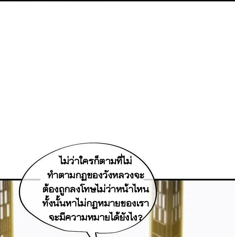 Peerless Battle Spirit ตอนที่ 446 แปลไทย รูปที่ 23