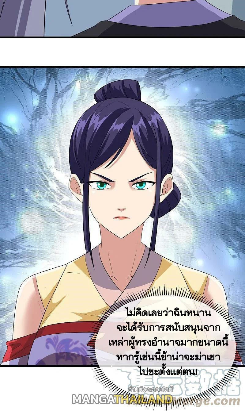 Peerless Battle Spirit ตอนที่ 446 แปลไทย รูปที่ 25