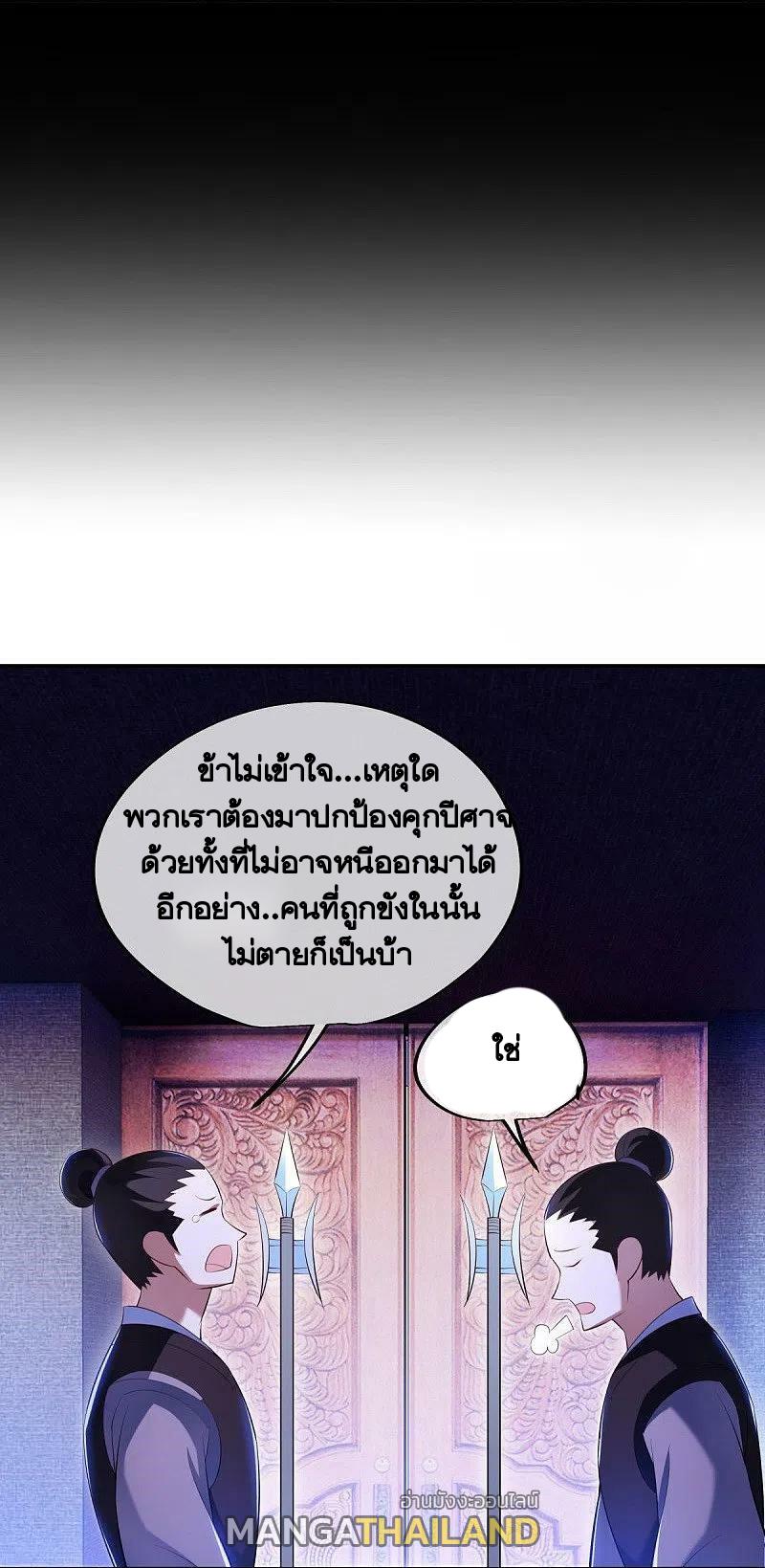 Peerless Battle Spirit ตอนที่ 446 แปลไทย รูปที่ 39