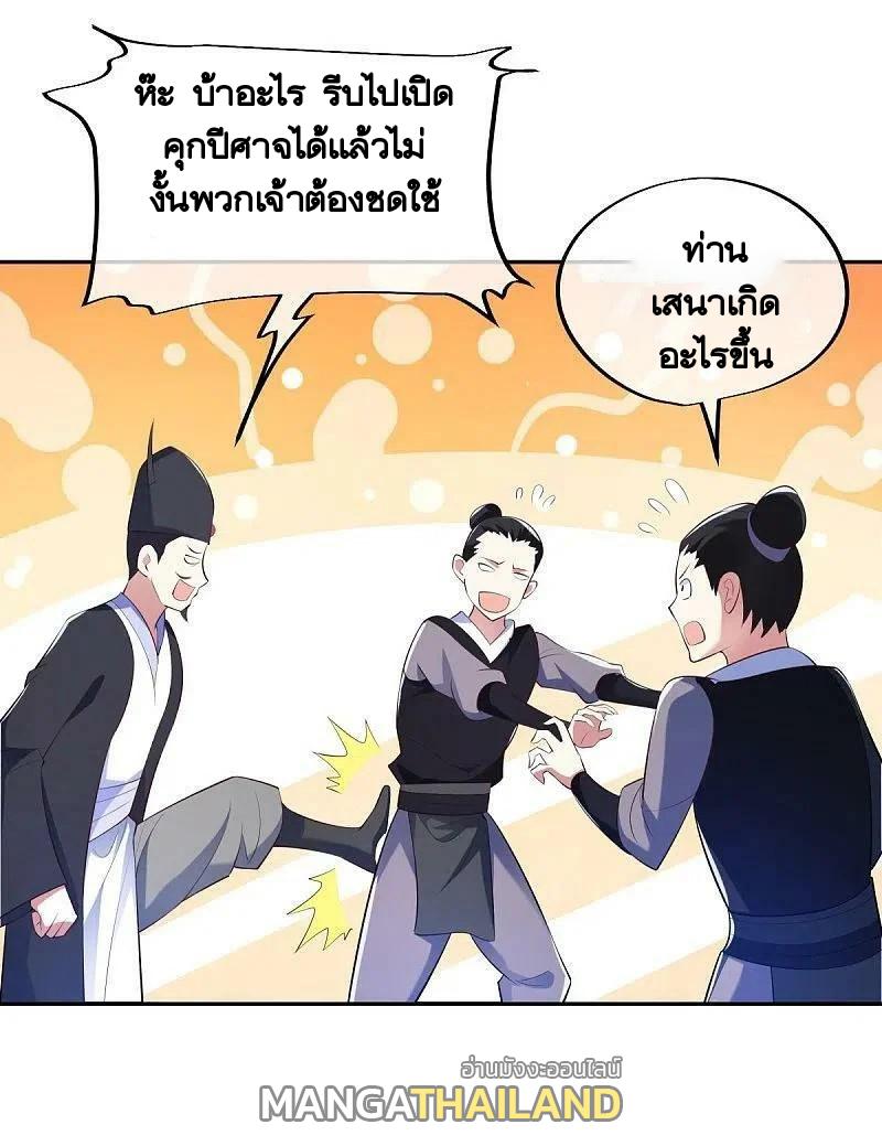 Peerless Battle Spirit ตอนที่ 446 แปลไทย รูปที่ 42