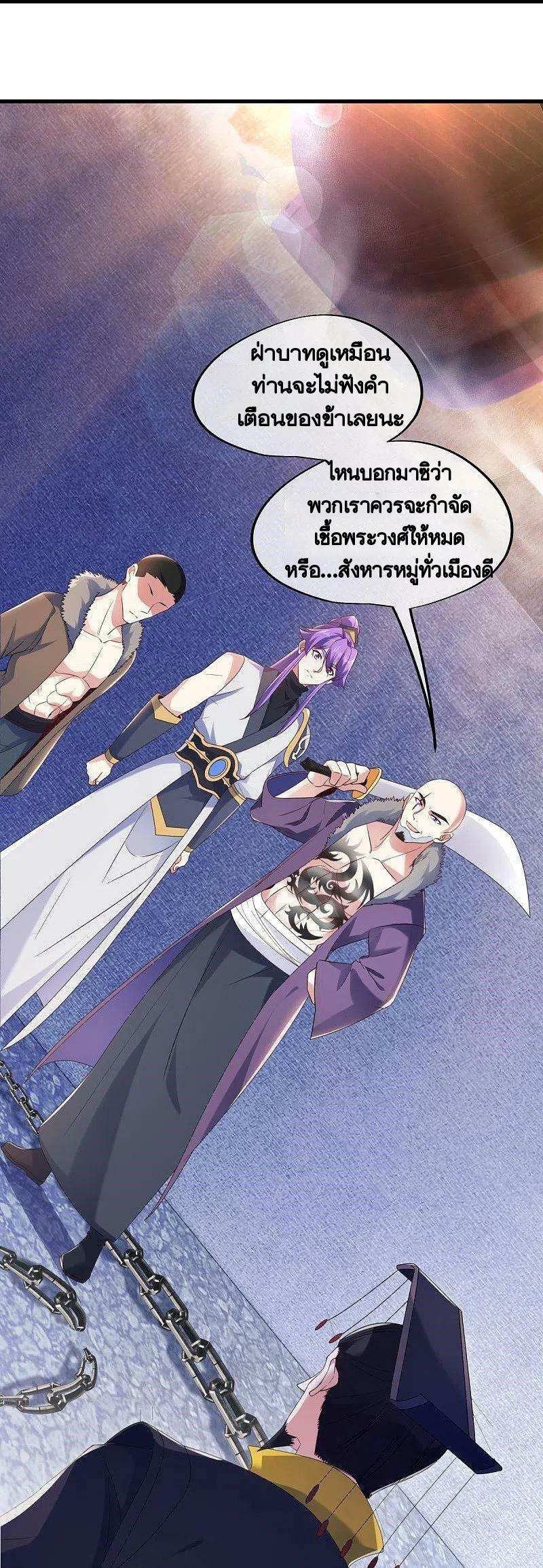 Peerless Battle Spirit ตอนที่ 447 แปลไทย รูปที่ 20