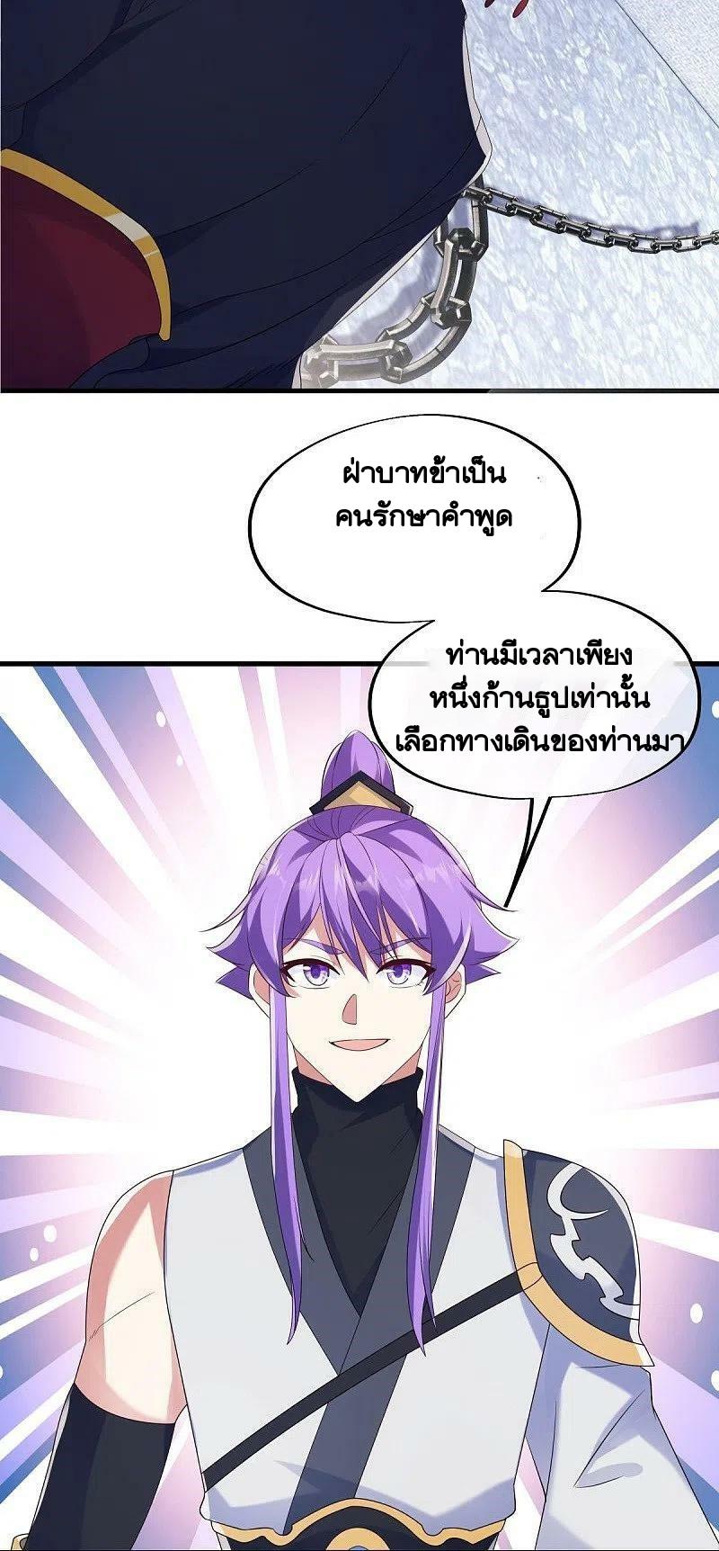 Peerless Battle Spirit ตอนที่ 447 แปลไทย รูปที่ 21