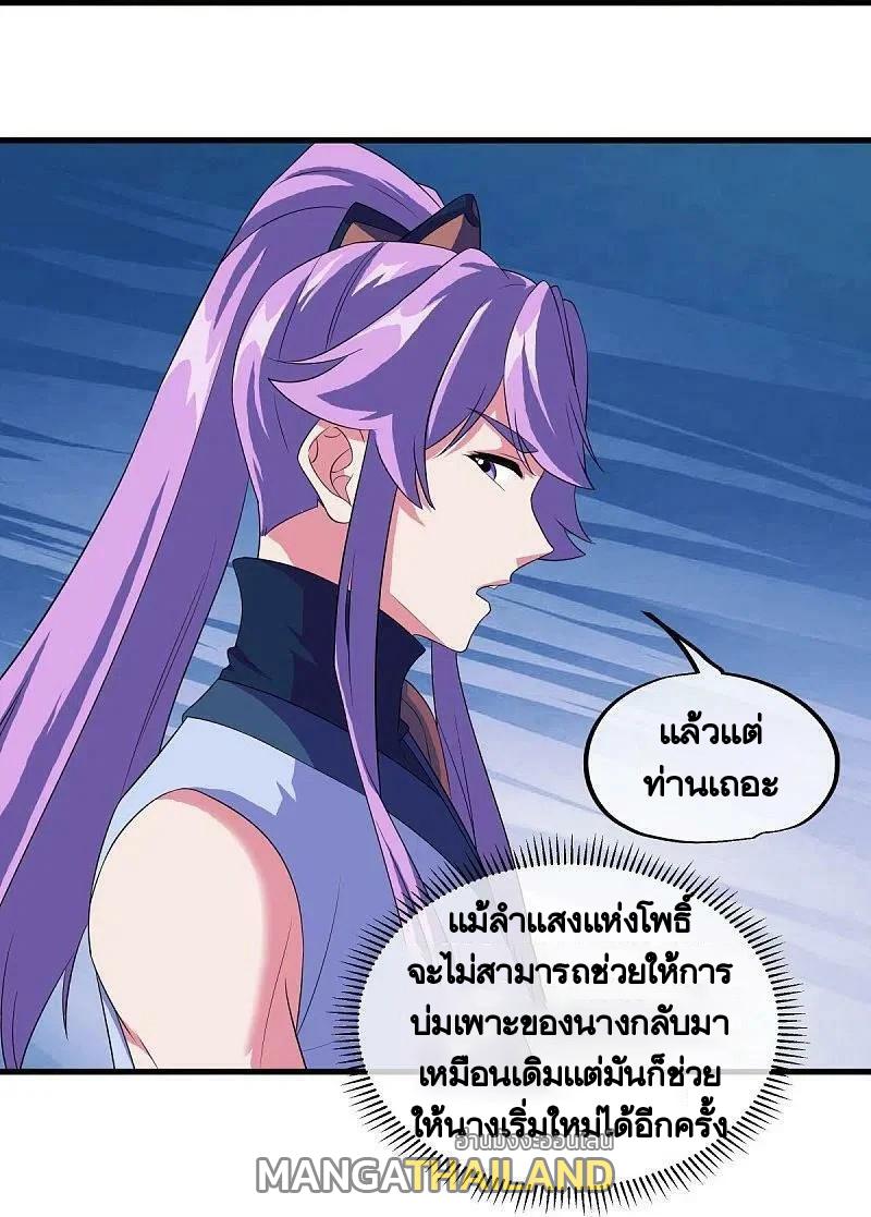 Peerless Battle Spirit ตอนที่ 447 แปลไทย รูปที่ 39