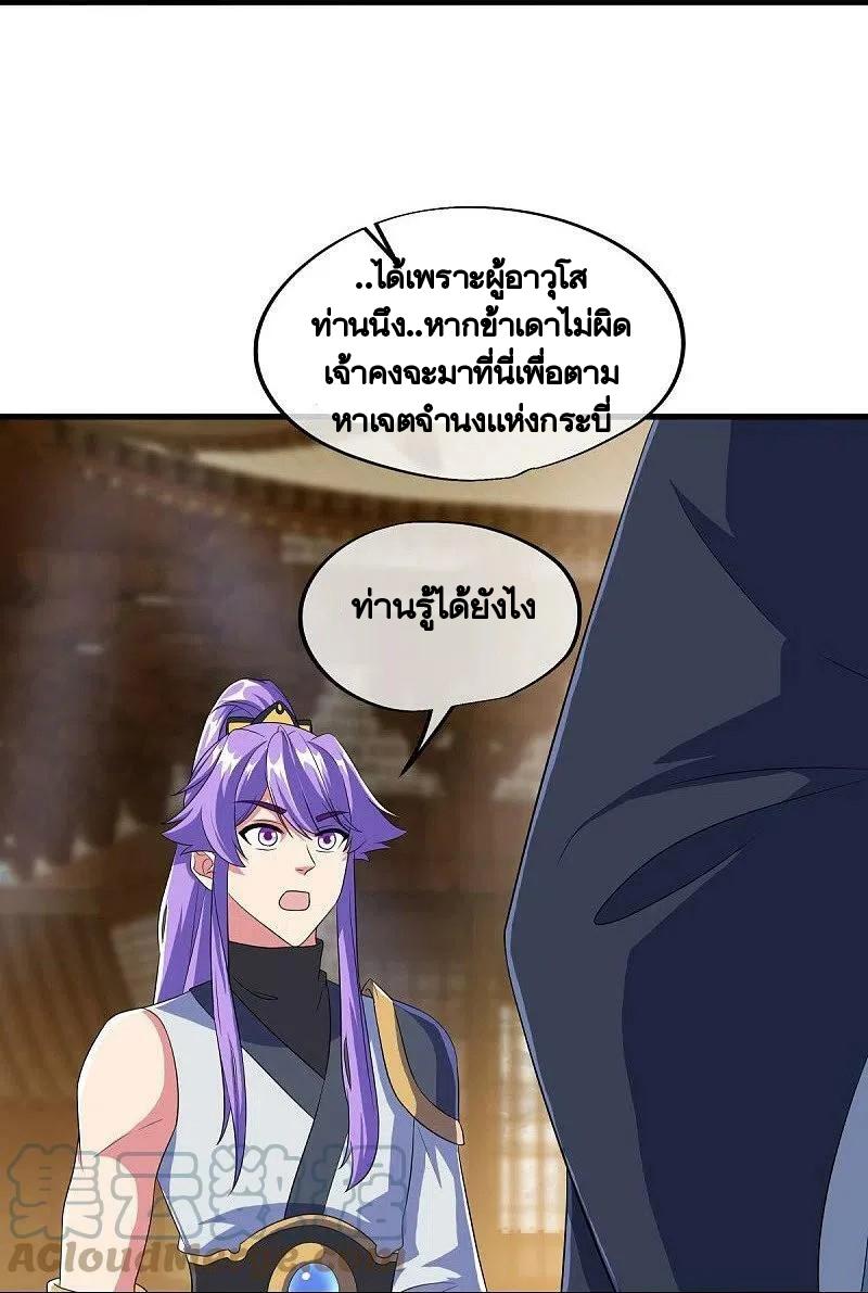 Peerless Battle Spirit ตอนที่ 447 แปลไทย รูปที่ 49