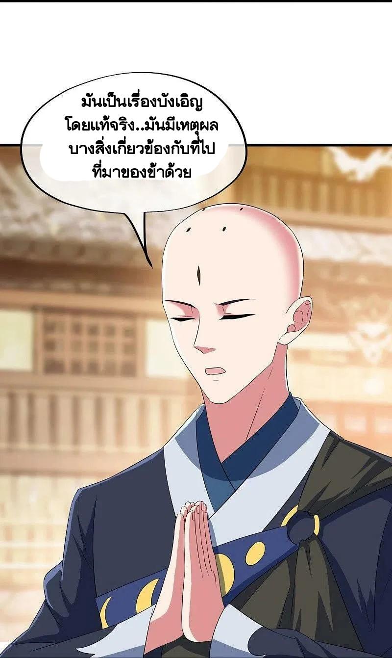 Peerless Battle Spirit ตอนที่ 447 แปลไทย รูปที่ 50