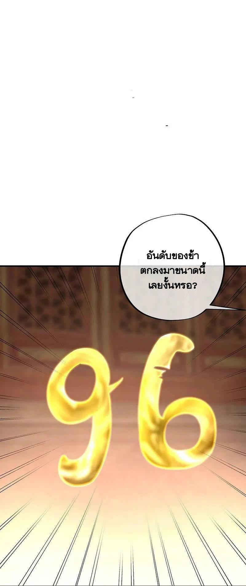 Peerless Battle Spirit ตอนที่ 448 แปลไทย รูปที่ 2