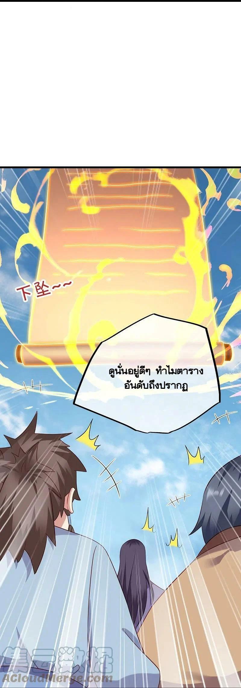 Peerless Battle Spirit ตอนที่ 448 แปลไทย รูปที่ 46