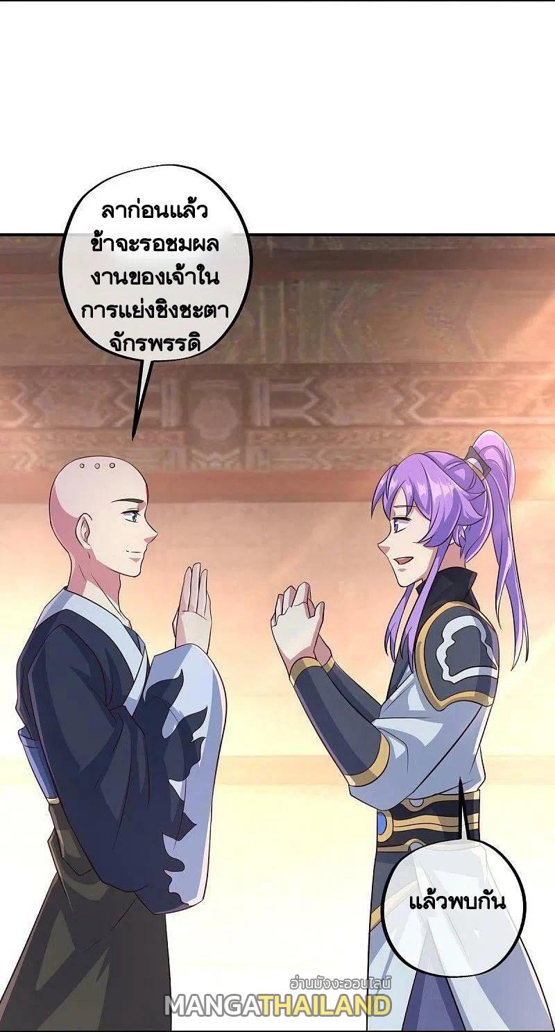 Peerless Battle Spirit ตอนที่ 448 แปลไทย รูปที่ 9