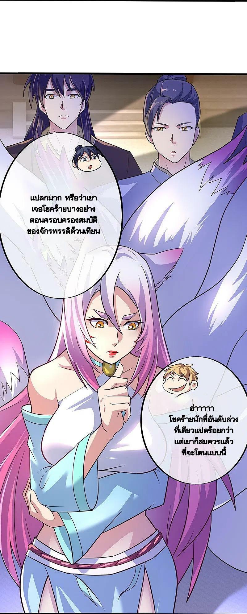 Peerless Battle Spirit ตอนที่ 449 แปลไทย รูปที่ 27