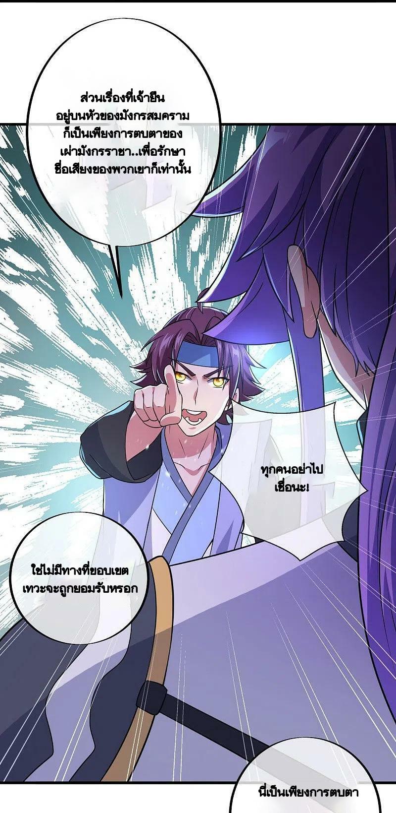 Peerless Battle Spirit ตอนที่ 449 แปลไทย รูปที่ 39