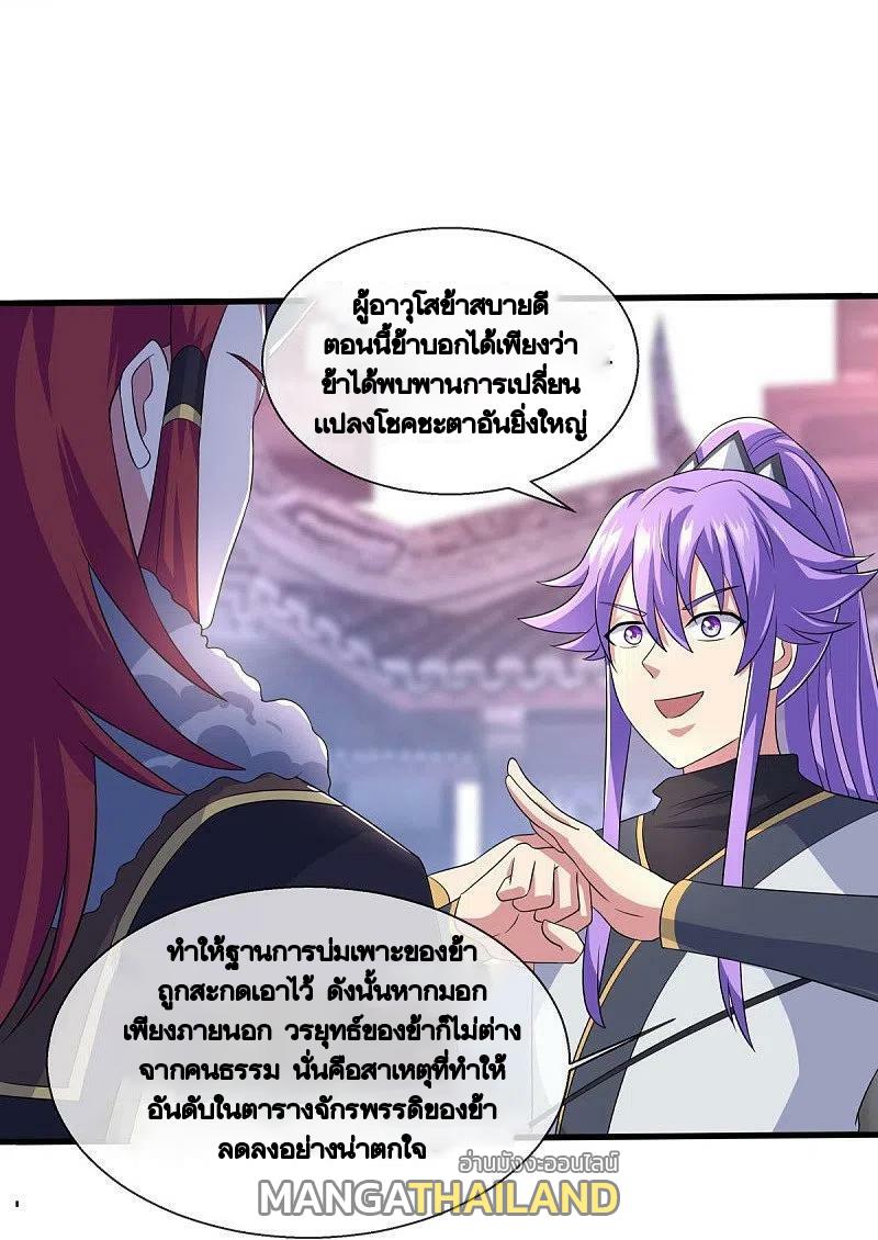 Peerless Battle Spirit ตอนที่ 449 แปลไทย รูปที่ 9