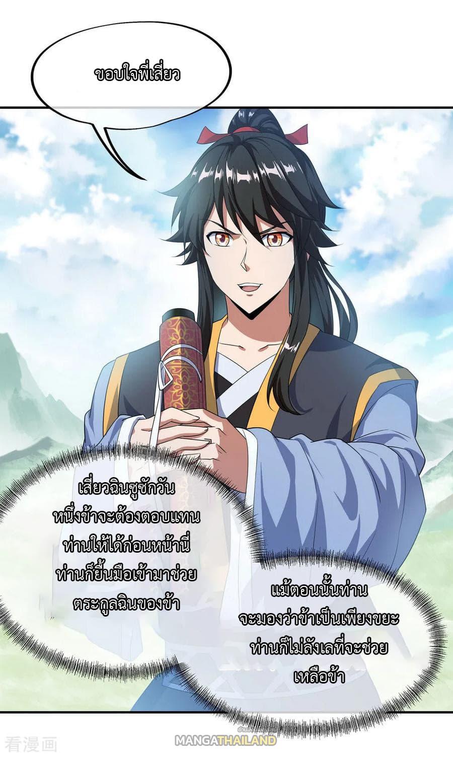 Peerless Battle Spirit ตอนที่ 45 แปลไทย รูปที่ 22