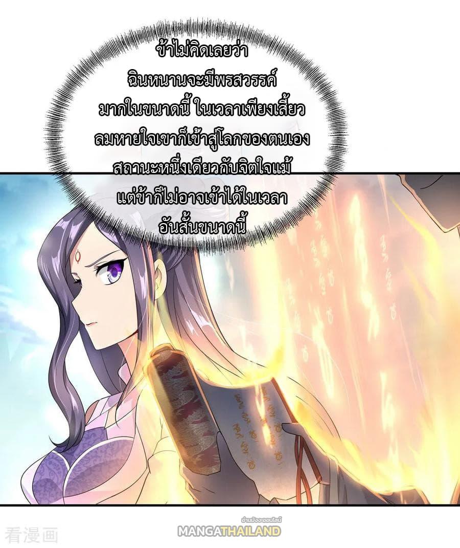 Peerless Battle Spirit ตอนที่ 45 แปลไทย รูปที่ 26