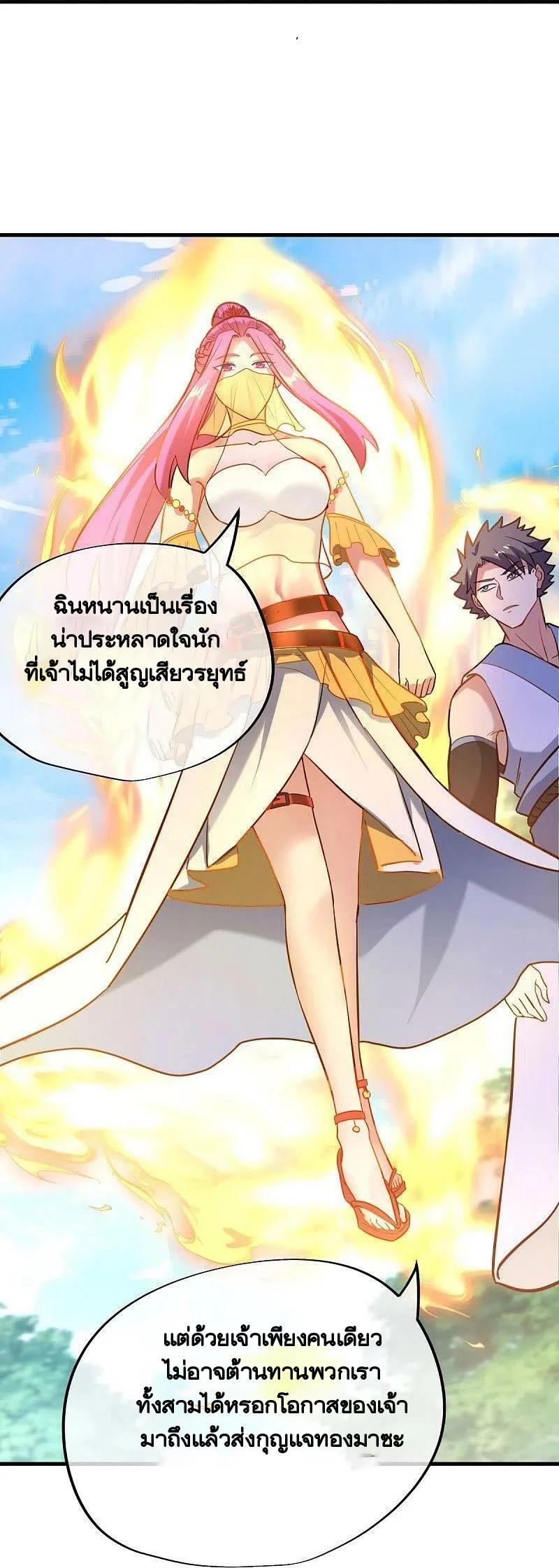 Peerless Battle Spirit ตอนที่ 450 แปลไทย รูปที่ 31