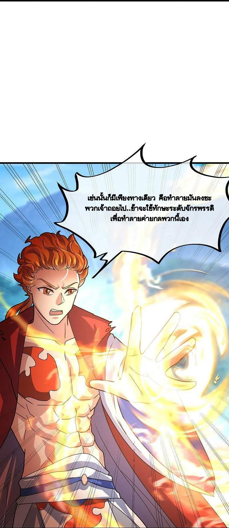 Peerless Battle Spirit ตอนที่ 451 แปลไทย รูปที่ 15