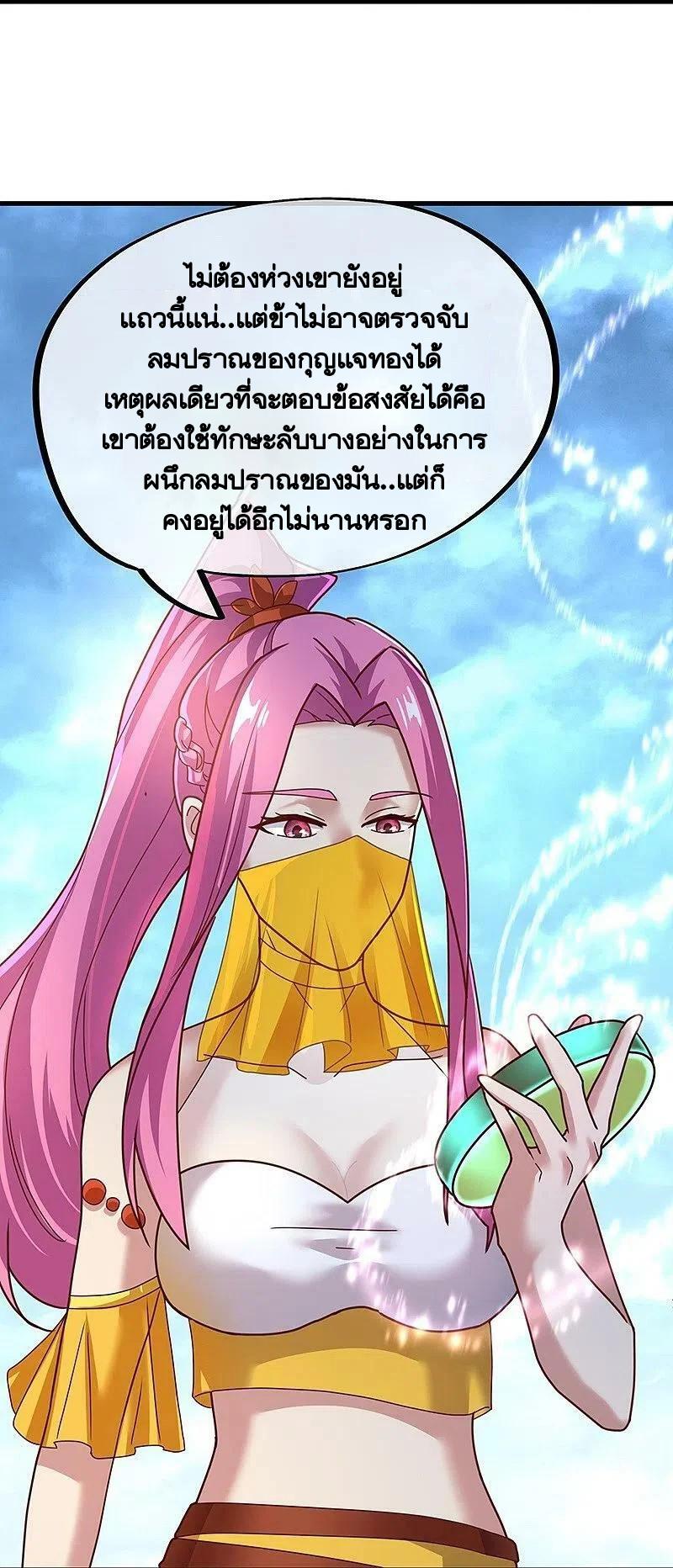 Peerless Battle Spirit ตอนที่ 451 แปลไทย รูปที่ 4