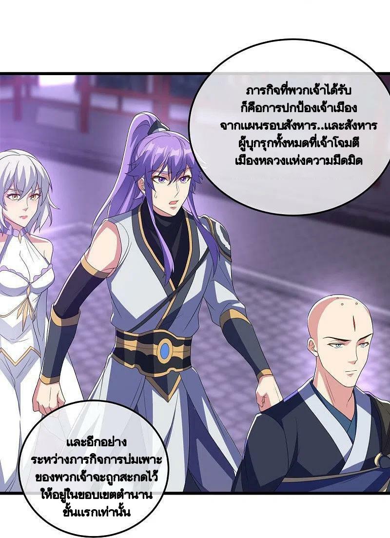 Peerless Battle Spirit ตอนที่ 452 แปลไทย รูปที่ 15