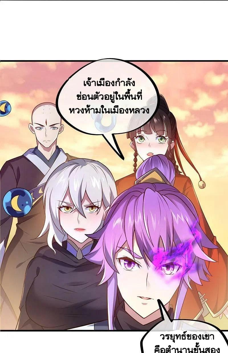 Peerless Battle Spirit ตอนที่ 452 แปลไทย รูปที่ 18