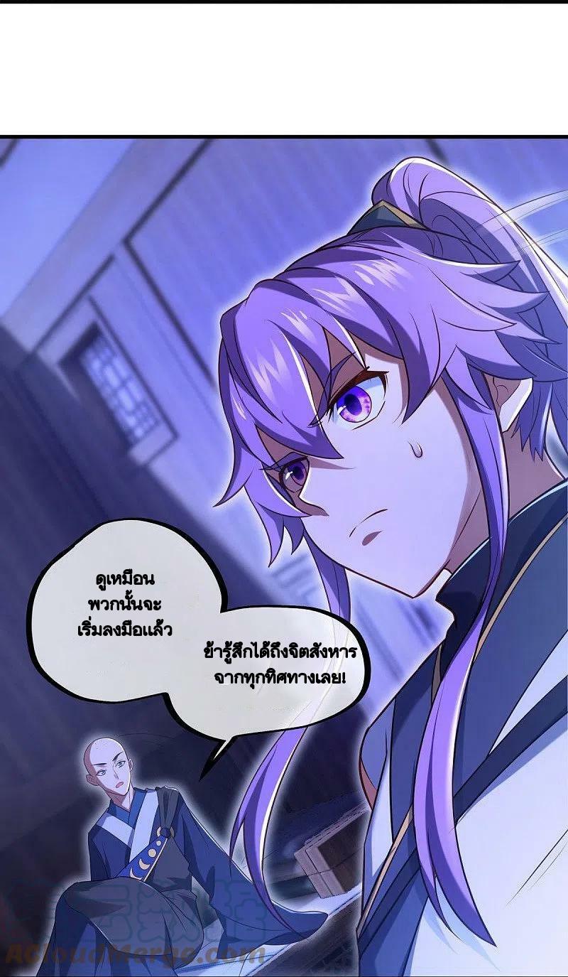 Peerless Battle Spirit ตอนที่ 452 แปลไทย รูปที่ 28