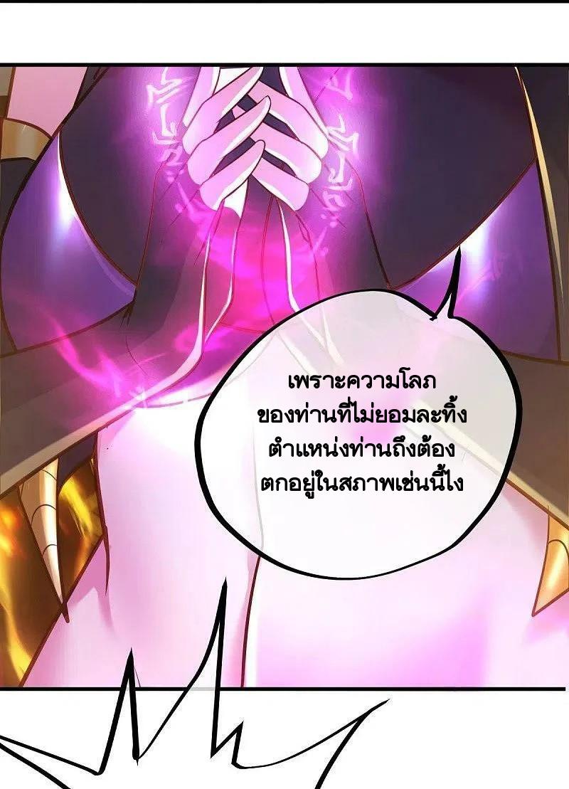 Peerless Battle Spirit ตอนที่ 452 แปลไทย รูปที่ 36