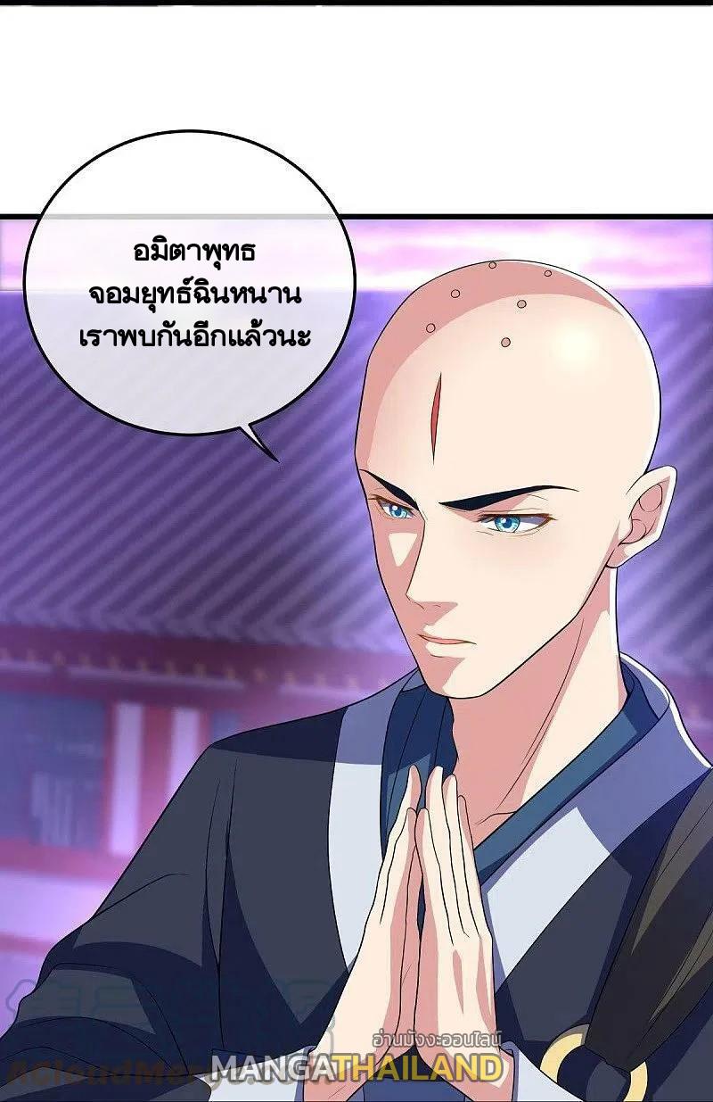 Peerless Battle Spirit ตอนที่ 452 แปลไทย รูปที่ 4