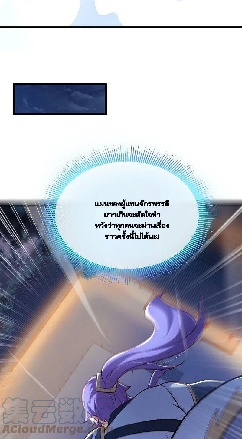 Peerless Battle Spirit ตอนที่ 453 แปลไทย รูปที่ 57