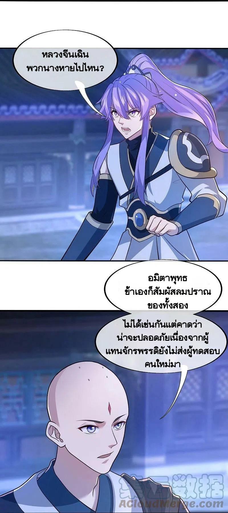 Peerless Battle Spirit ตอนที่ 453 แปลไทย รูปที่ 60