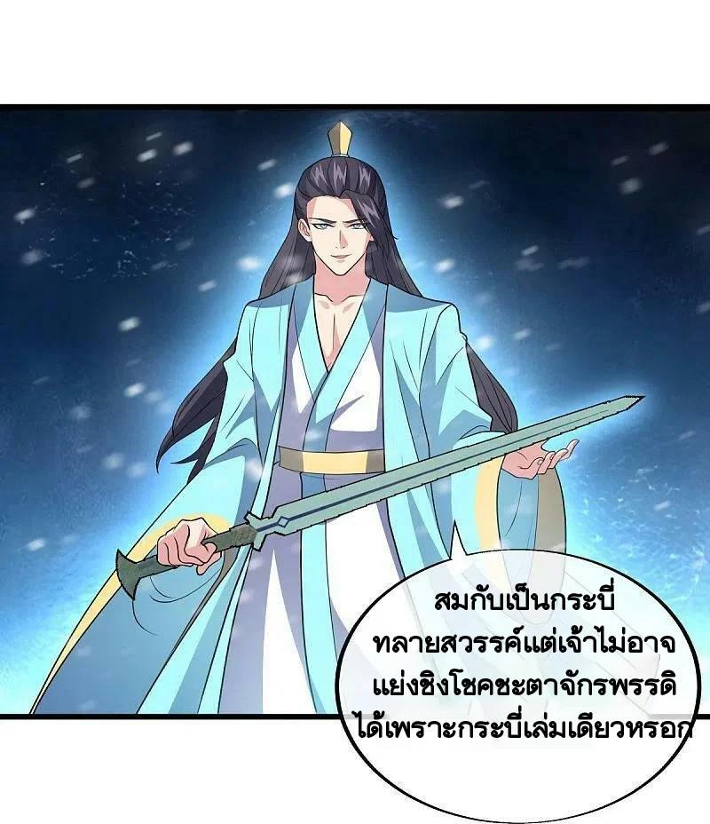 Peerless Battle Spirit ตอนที่ 454 แปลไทย รูปที่ 35