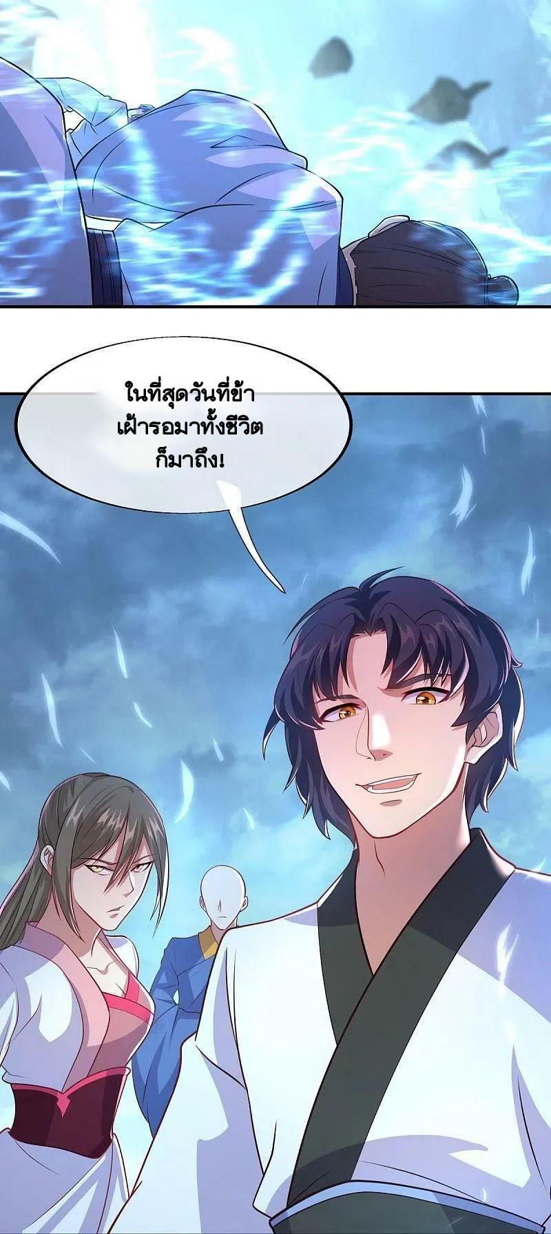 Peerless Battle Spirit ตอนที่ 454 แปลไทย รูปที่ 9