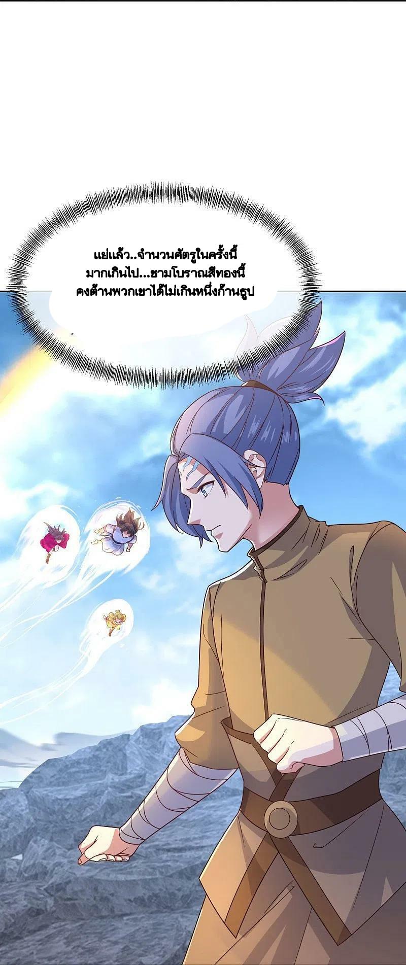 Peerless Battle Spirit ตอนที่ 455 แปลไทย รูปที่ 14