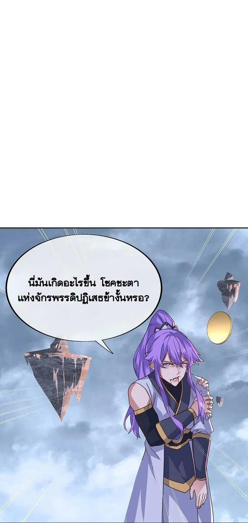 Peerless Battle Spirit ตอนที่ 455 แปลไทย รูปที่ 2