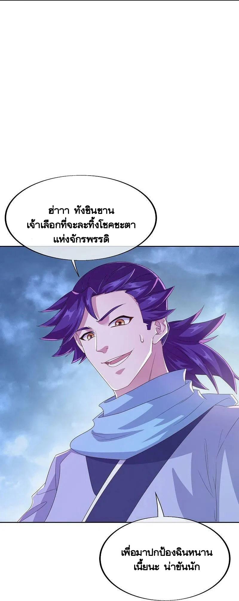 Peerless Battle Spirit ตอนที่ 455 แปลไทย รูปที่ 22