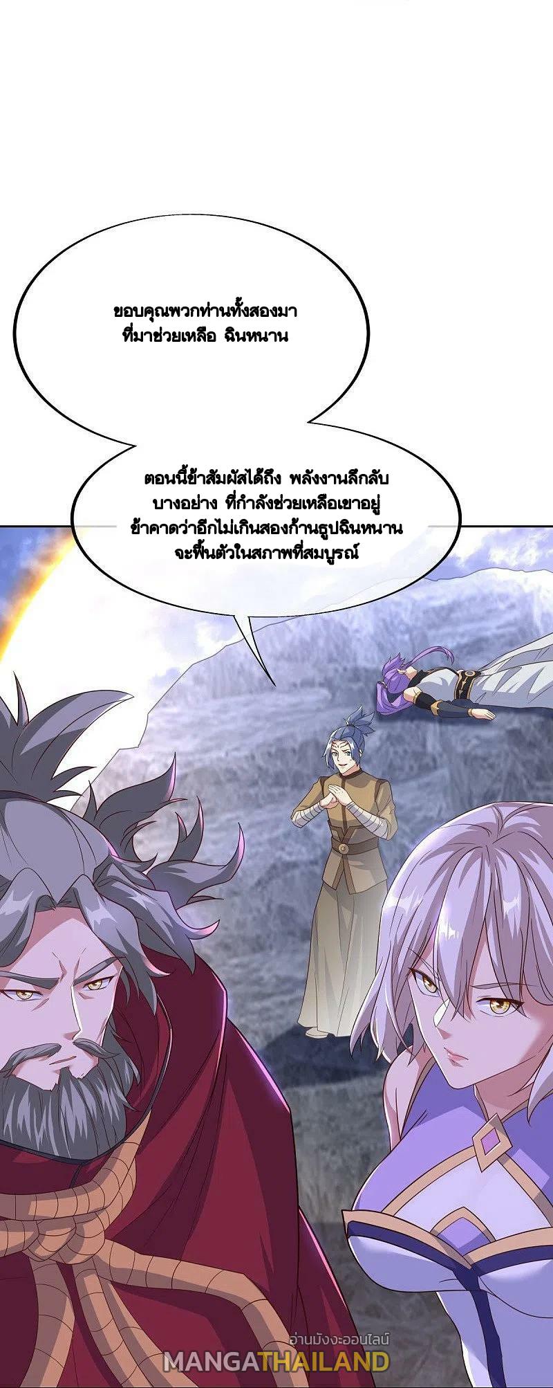 Peerless Battle Spirit ตอนที่ 455 แปลไทย รูปที่ 23
