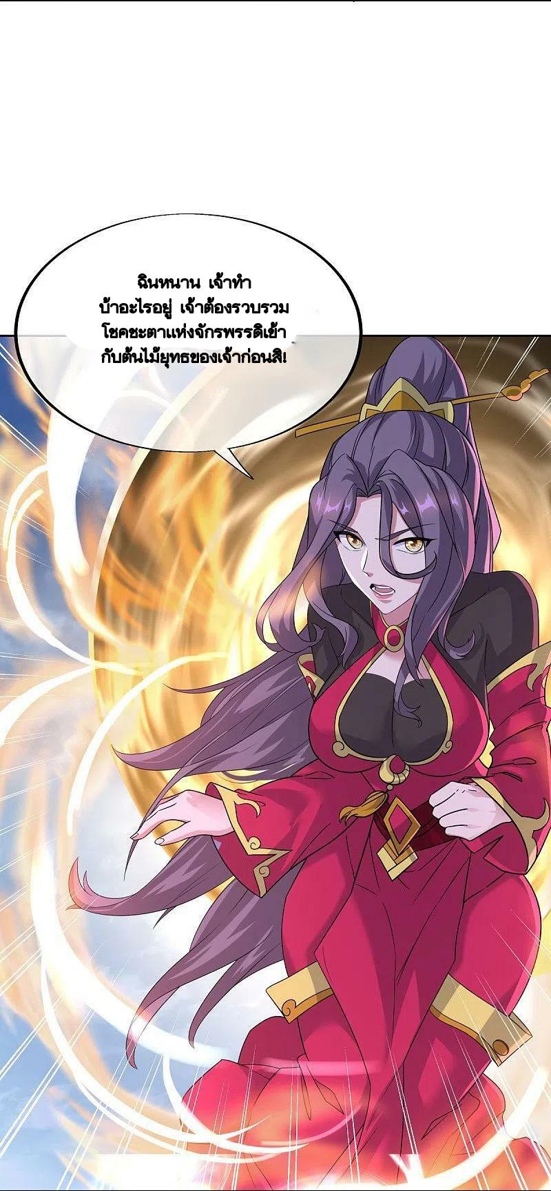 Peerless Battle Spirit ตอนที่ 455 แปลไทย รูปที่ 3