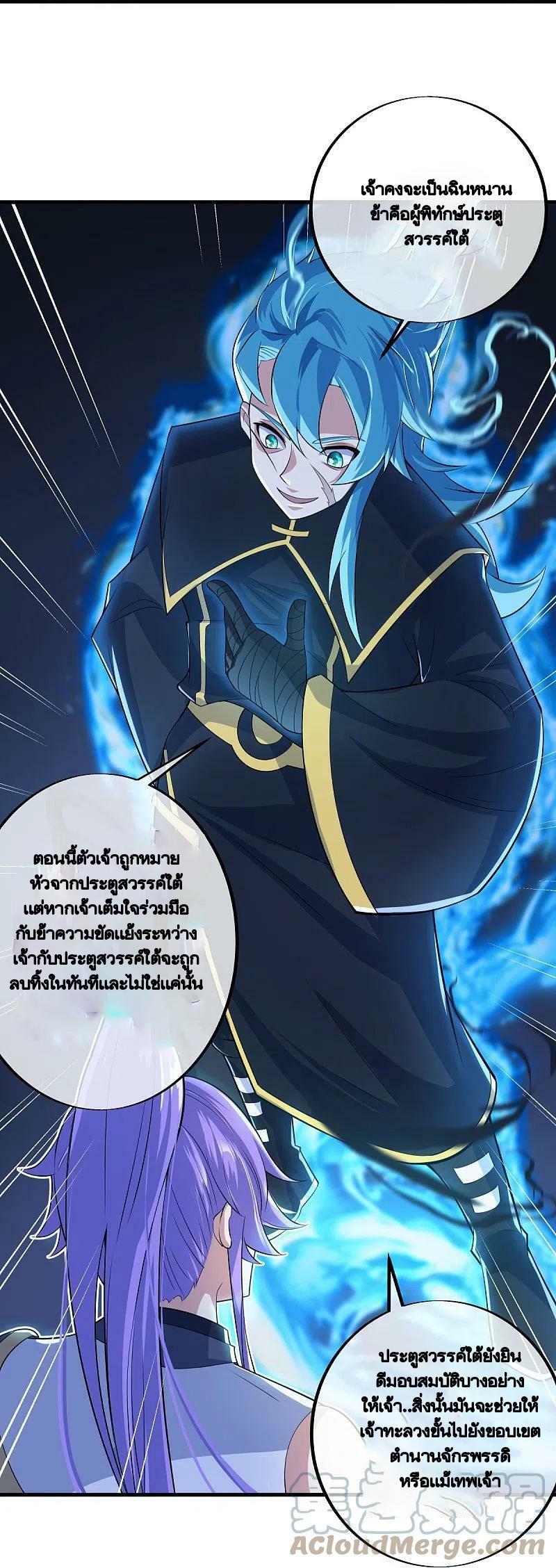 Peerless Battle Spirit ตอนที่ 455 แปลไทย รูปที่ 32