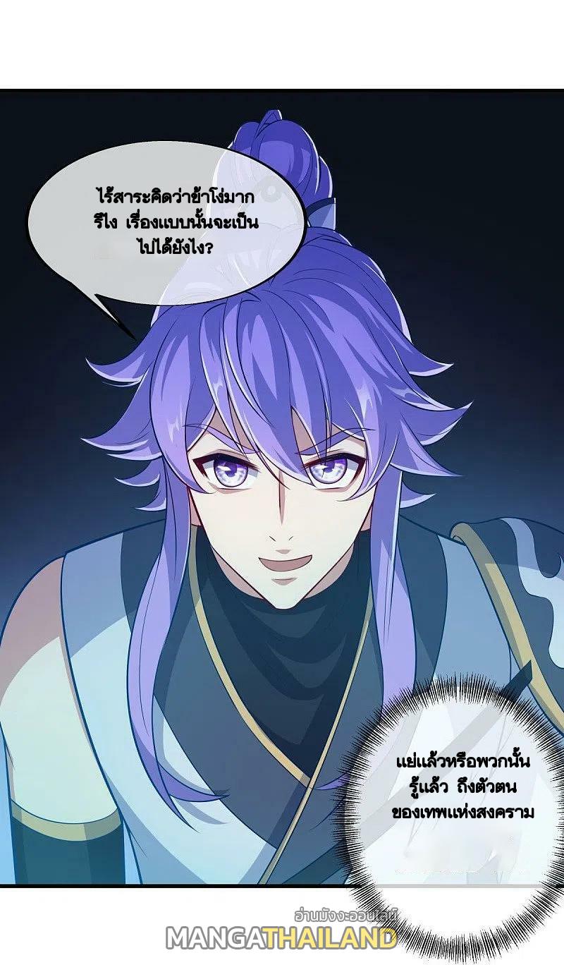 Peerless Battle Spirit ตอนที่ 455 แปลไทย รูปที่ 33