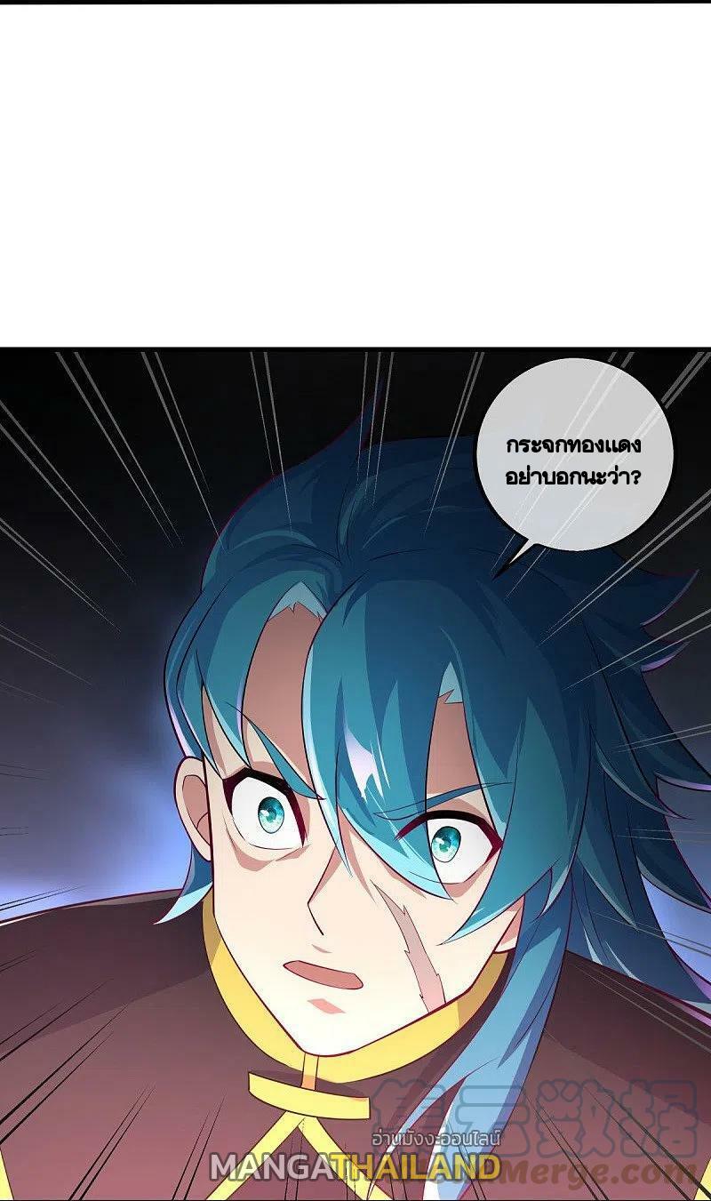 Peerless Battle Spirit ตอนที่ 455 แปลไทย รูปที่ 38
